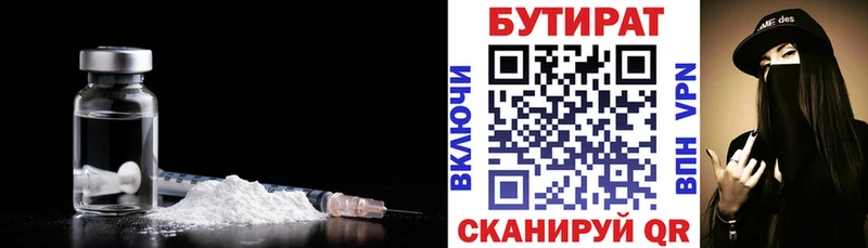 Купить где Новочеркасск Бутират Butirat